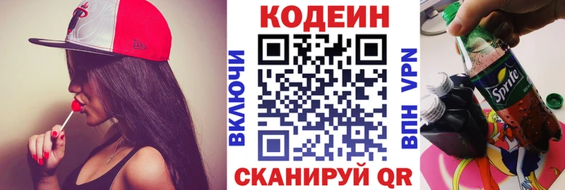 Кодеин напиток Lean (лин) Люберцы